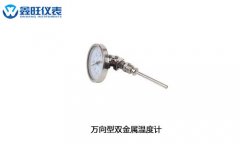 通用雙金屬溫度計
